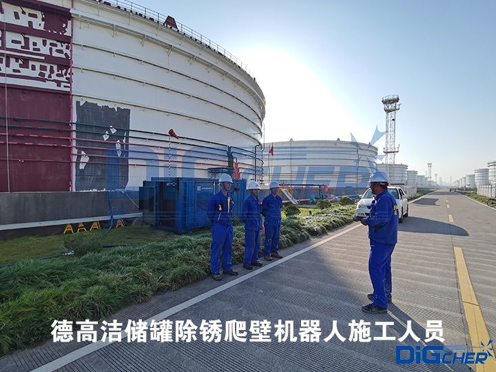 德高潔儲罐除銹爬壁機器人施工人員