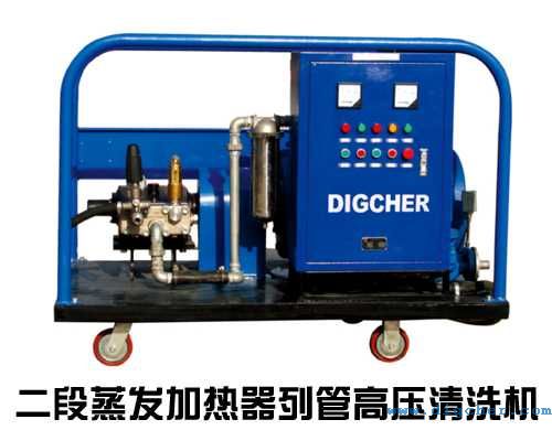 二段蒸發(fā)加熱器列管高壓清洗機