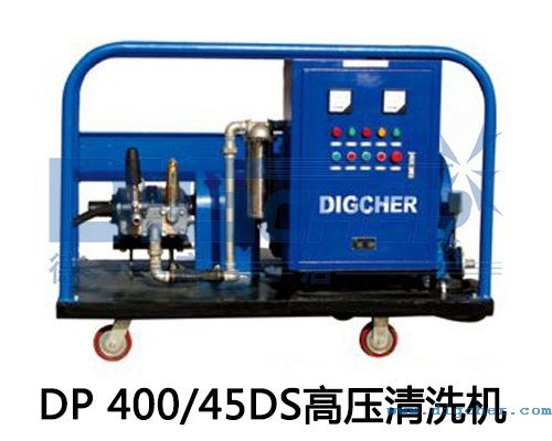 DP 400/45DS高壓清洗機