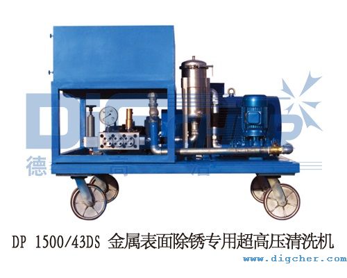 DP 150043DS 金屬表面除銹專用超高壓清洗機